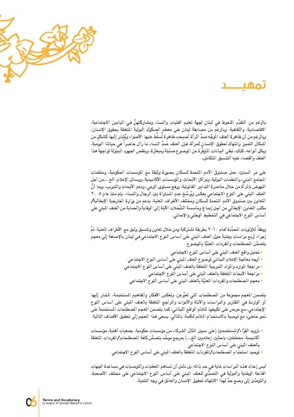 ملف:معجم المصطلحات والمفردات المعنيَة بالعنف المبني على أساس النوع الاجتماعي.pdf