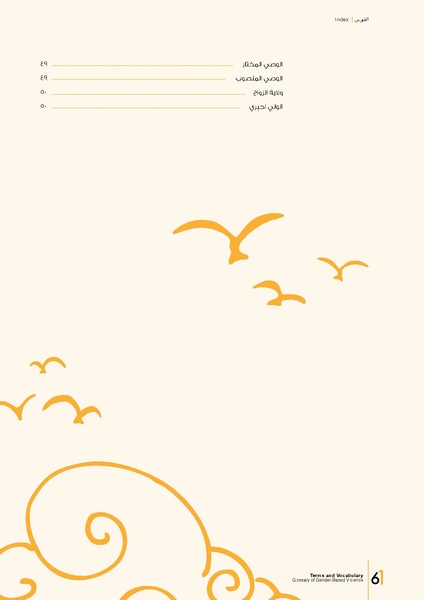 ملف:معجم المصطلحات والمفردات المعنيَة بالعنف المبني على أساس النوع الاجتماعي.pdf