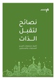 مصغّر المراجعة المؤرّخة 12:45، 12 يونيو 2019