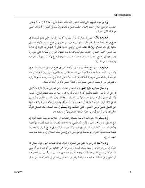 ملف:قرار مجلس الأمن 1889 - أكتوبر 2009.pdf