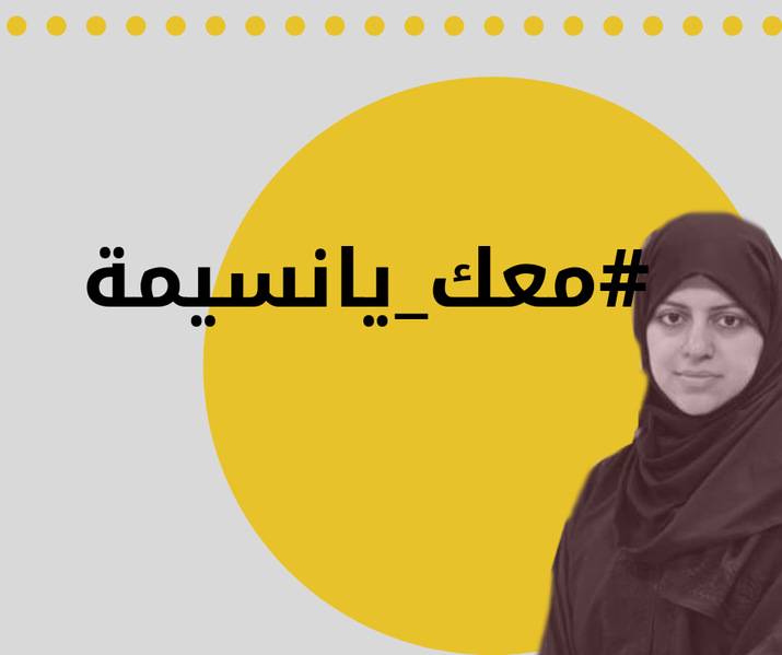 ملف:معك يا نسيمة - 16-04-2019.png