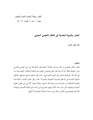 الجندر والتربية الجنسية في النظام التعليمي المغربي.pdf