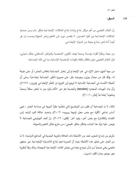 ملف:الجندر والتربية الجنسية في النظام التعليمي المغربي.pdf