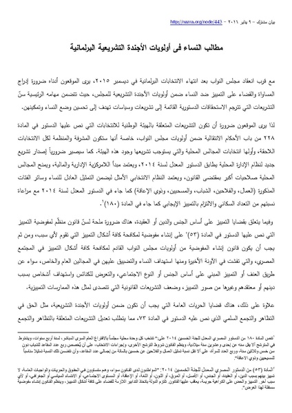ملف:بيان مشترك - مطالب النساء فى أولويات الأجندة التشريعية البرلمانية.pdf