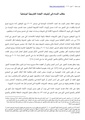 بيان مشترك - مطالب النساء فى أولويات الأجندة التشريعية البرلمانية.pdf