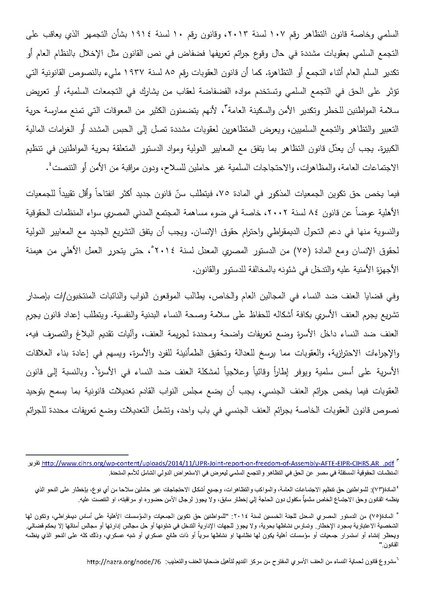 ملف:بيان مشترك - مطالب النساء فى أولويات الأجندة التشريعية البرلمانية.pdf