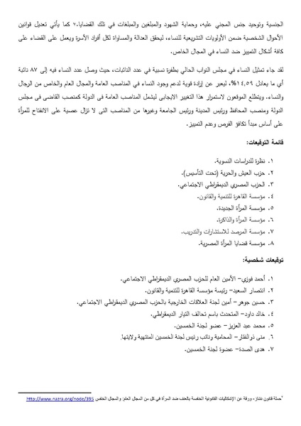 ملف:بيان مشترك - مطالب النساء فى أولويات الأجندة التشريعية البرلمانية.pdf
