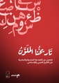تاريخنا الملون.pdf