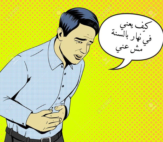 ملف:كيف يعني في نهار بالسنة مش عني.jpg