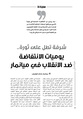 شرفة تطل على ثورة.. يوميات الانتفاضة ضد الانقلاب في ميانمار.pdf