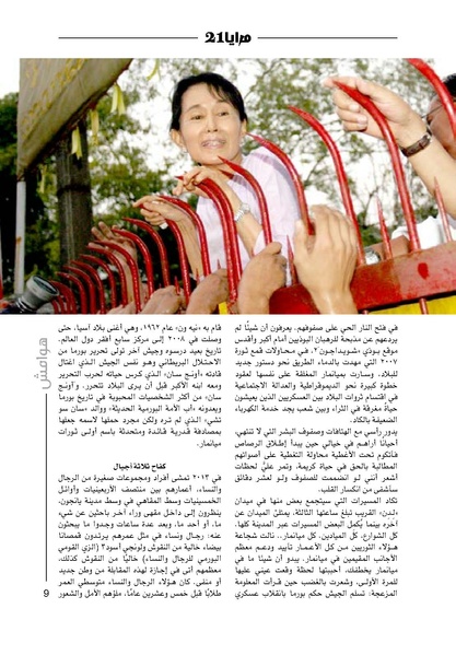 ملف:شرفة تطل على ثورة.. يوميات الانتفاضة ضد الانقلاب في ميانمار.pdf