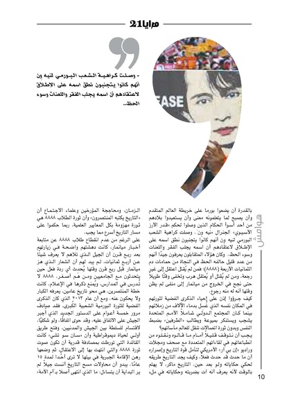ملف:شرفة تطل على ثورة.. يوميات الانتفاضة ضد الانقلاب في ميانمار.pdf
