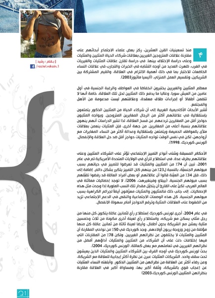 ملف:مجلة أصوات - العدد 18.pdf