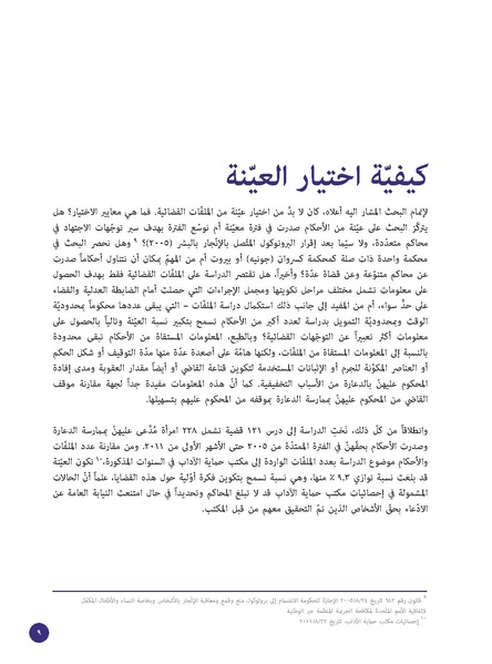 ملف:الدعارة-جريمة أخلاقية أم جريمة استغلال؟ قراءة قانونية لقضايا 228 امرأة.pdf