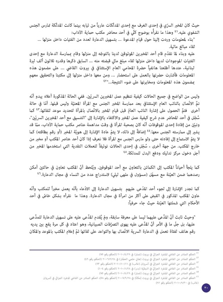 ملف:الدعارة-جريمة أخلاقية أم جريمة استغلال؟ قراءة قانونية لقضايا 228 امرأة.pdf