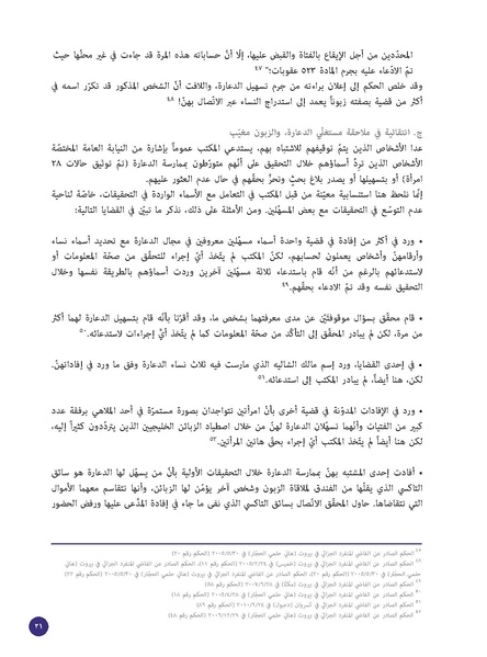 ملف:الدعارة-جريمة أخلاقية أم جريمة استغلال؟ قراءة قانونية لقضايا 228 امرأة.pdf