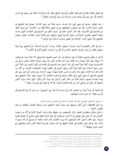 ملف:الدعارة-جريمة أخلاقية أم جريمة استغلال؟ قراءة قانونية لقضايا 228 امرأة.pdf