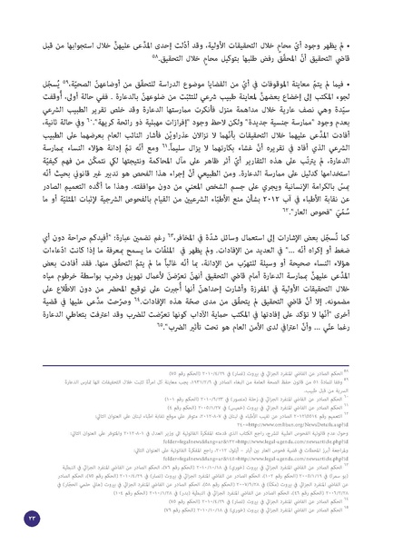 ملف:الدعارة-جريمة أخلاقية أم جريمة استغلال؟ قراءة قانونية لقضايا 228 امرأة.pdf