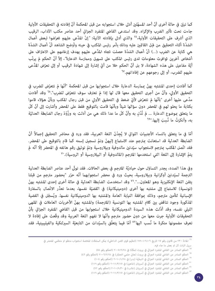 ملف:الدعارة-جريمة أخلاقية أم جريمة استغلال؟ قراءة قانونية لقضايا 228 امرأة.pdf