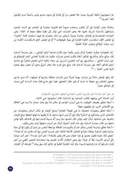 ملف:الدعارة-جريمة أخلاقية أم جريمة استغلال؟ قراءة قانونية لقضايا 228 امرأة.pdf