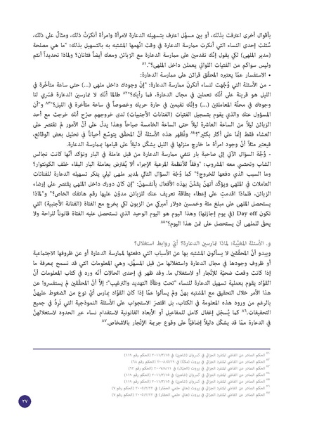 ملف:الدعارة-جريمة أخلاقية أم جريمة استغلال؟ قراءة قانونية لقضايا 228 امرأة.pdf