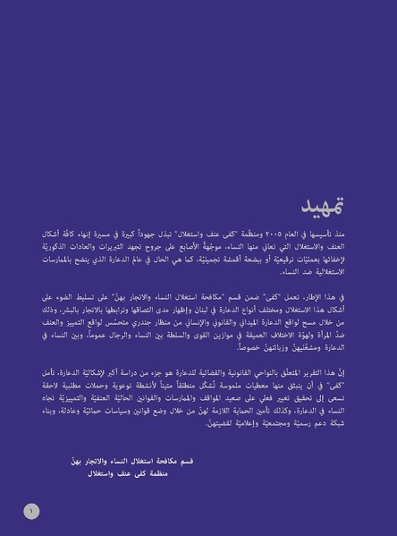 ملف:الدعارة-جريمة أخلاقية أم جريمة استغلال؟ قراءة قانونية لقضايا 228 امرأة.pdf