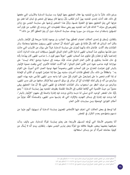 ملف:الدعارة-جريمة أخلاقية أم جريمة استغلال؟ قراءة قانونية لقضايا 228 امرأة.pdf