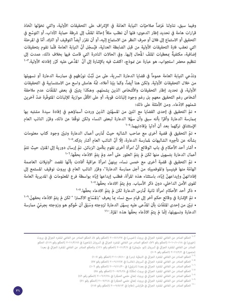 ملف:الدعارة-جريمة أخلاقية أم جريمة استغلال؟ قراءة قانونية لقضايا 228 امرأة.pdf