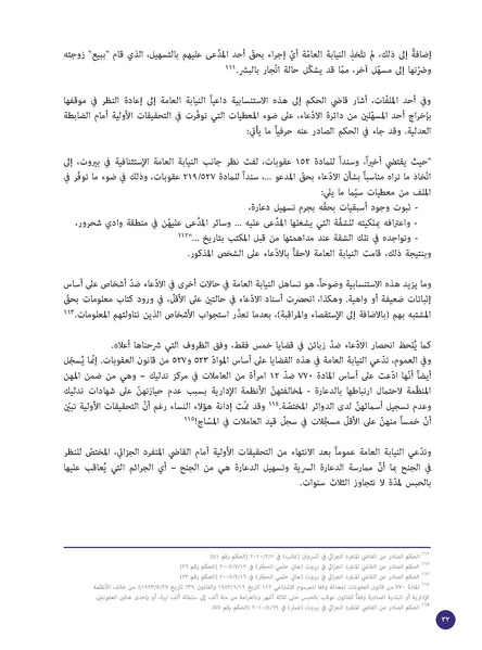 ملف:الدعارة-جريمة أخلاقية أم جريمة استغلال؟ قراءة قانونية لقضايا 228 امرأة.pdf