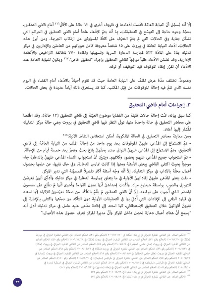 ملف:الدعارة-جريمة أخلاقية أم جريمة استغلال؟ قراءة قانونية لقضايا 228 امرأة.pdf