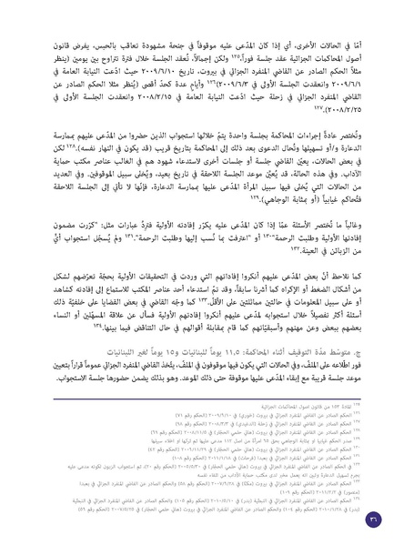 ملف:الدعارة-جريمة أخلاقية أم جريمة استغلال؟ قراءة قانونية لقضايا 228 امرأة.pdf