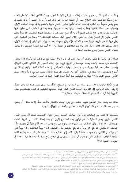 ملف:الدعارة-جريمة أخلاقية أم جريمة استغلال؟ قراءة قانونية لقضايا 228 امرأة.pdf