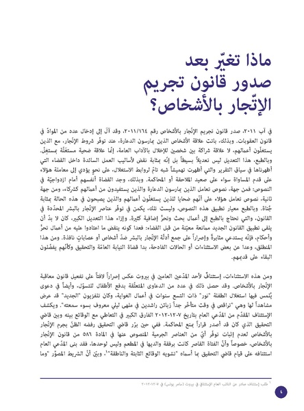 ملف:الدعارة-جريمة أخلاقية أم جريمة استغلال؟ قراءة قانونية لقضايا 228 امرأة.pdf