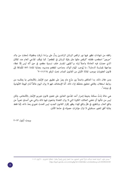 ملف:الدعارة-جريمة أخلاقية أم جريمة استغلال؟ قراءة قانونية لقضايا 228 امرأة.pdf