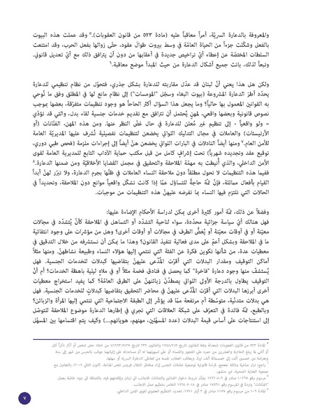 ملف:الدعارة-جريمة أخلاقية أم جريمة استغلال؟ قراءة قانونية لقضايا 228 امرأة.pdf