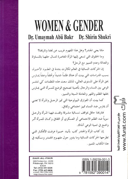 ملف:المرأة والجندر (2).jpg