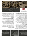 مطوية ملتقى الممارسات الأرشيفية البديلة - ديسمبر 2018.pdf