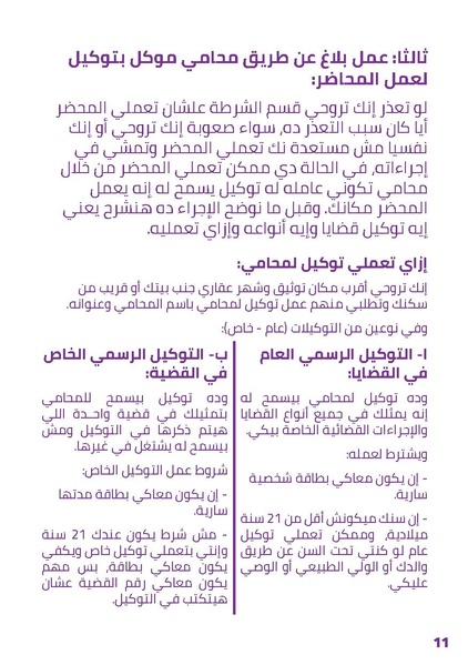 ملف:سؤال وجواب حول خطوات التبليغ في قضايا العنف الجنسي.pdf