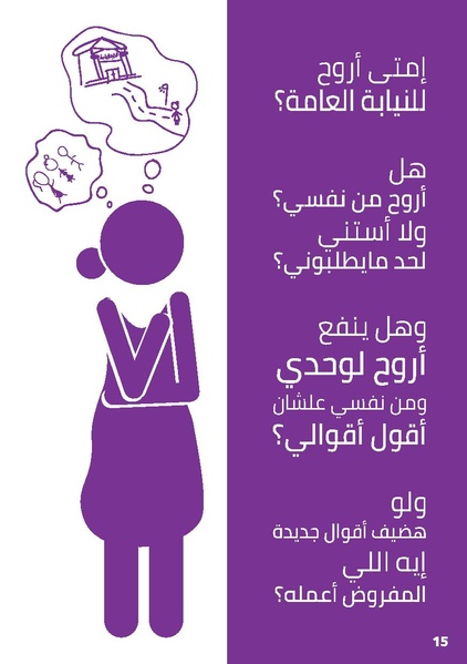 ملف:سؤال وجواب حول خطوات التبليغ في قضايا العنف الجنسي.pdf