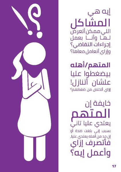 ملف:سؤال وجواب حول خطوات التبليغ في قضايا العنف الجنسي.pdf