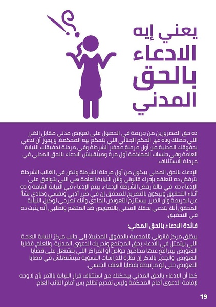 ملف:سؤال وجواب حول خطوات التبليغ في قضايا العنف الجنسي.pdf