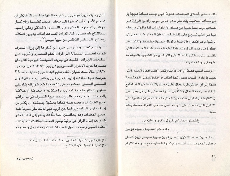 ملف:نبوية موسي ودورها في الحياة المصرية.pdf