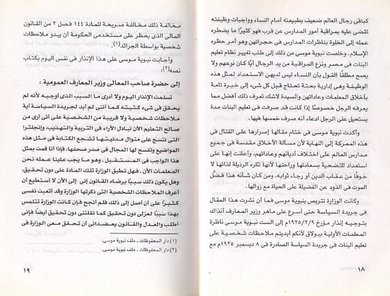 ملف:نبوية موسي ودورها في الحياة المصرية.pdf