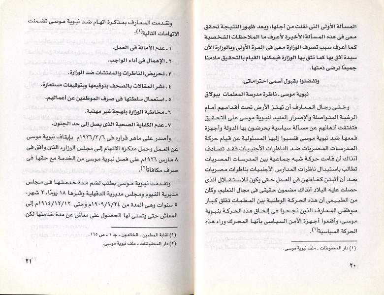 ملف:نبوية موسي ودورها في الحياة المصرية.pdf