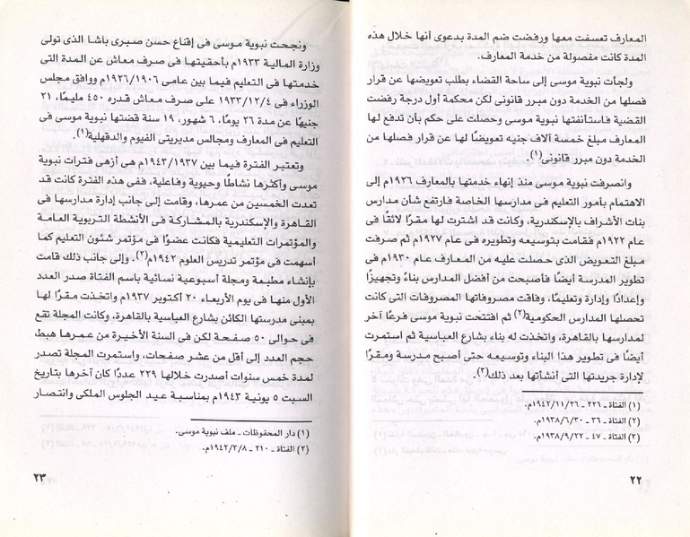 ملف:نبوية موسي ودورها في الحياة المصرية.pdf