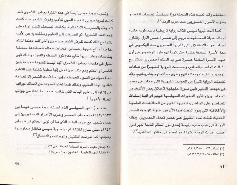 ملف:نبوية موسي ودورها في الحياة المصرية.pdf