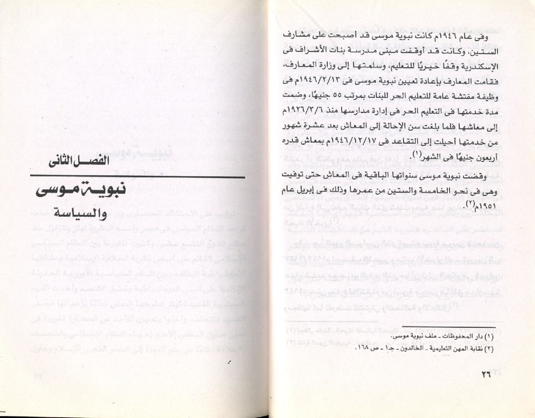 ملف:نبوية موسي ودورها في الحياة المصرية.pdf
