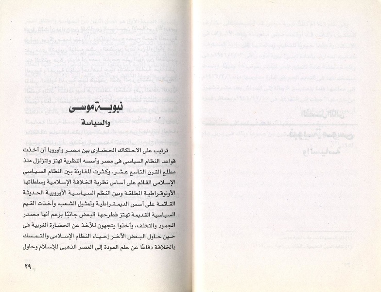 ملف:نبوية موسي ودورها في الحياة المصرية.pdf