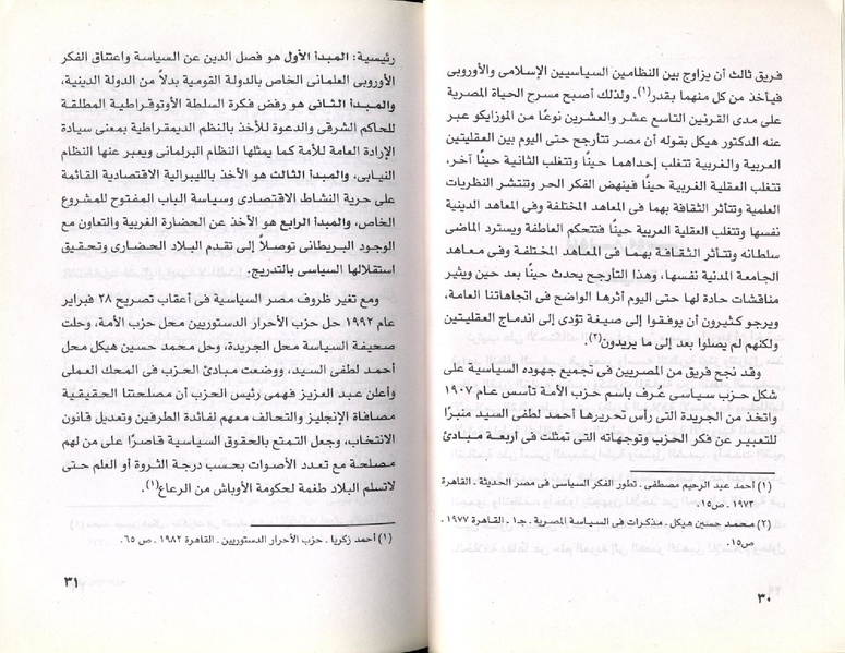 ملف:نبوية موسي ودورها في الحياة المصرية.pdf