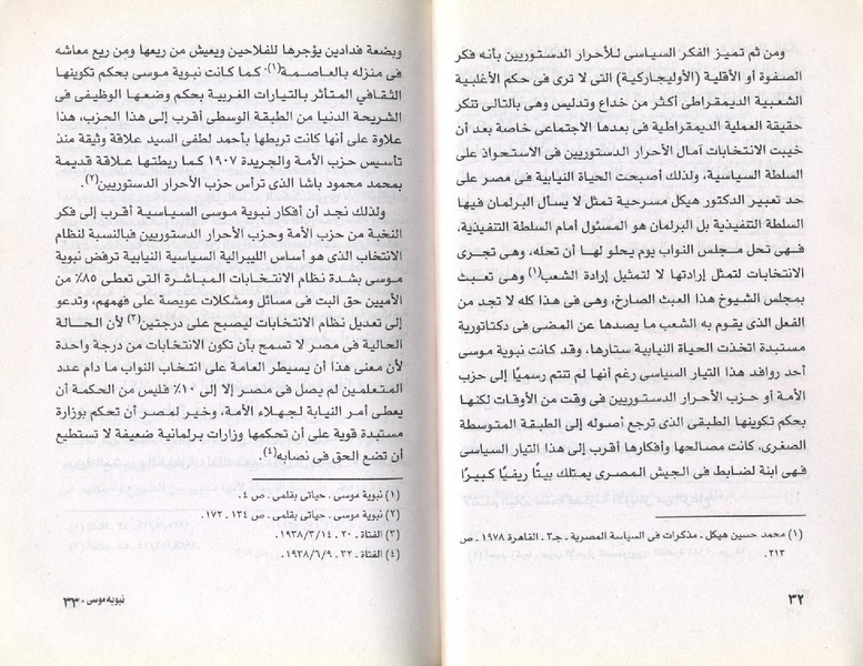 ملف:نبوية موسي ودورها في الحياة المصرية.pdf
